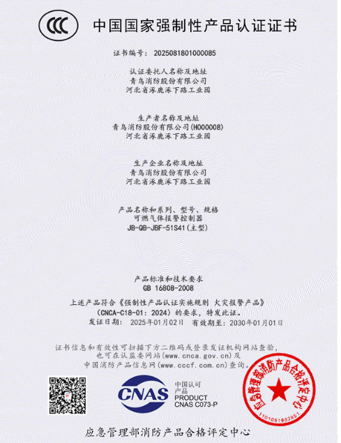 山西 青鳥消防獲首批可燃?xì)怏w探測報(bào)警產(chǎn)品強(qiáng)制性產(chǎn)品（CCC）認(rèn)證！