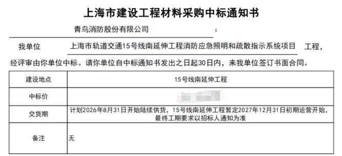 上海項(xiàng)目快報 | 首條線路級!青鳥消防斬獲上海地鐵15號線南延全線新國標(biāo)疏散系統(tǒng)項(xiàng)目