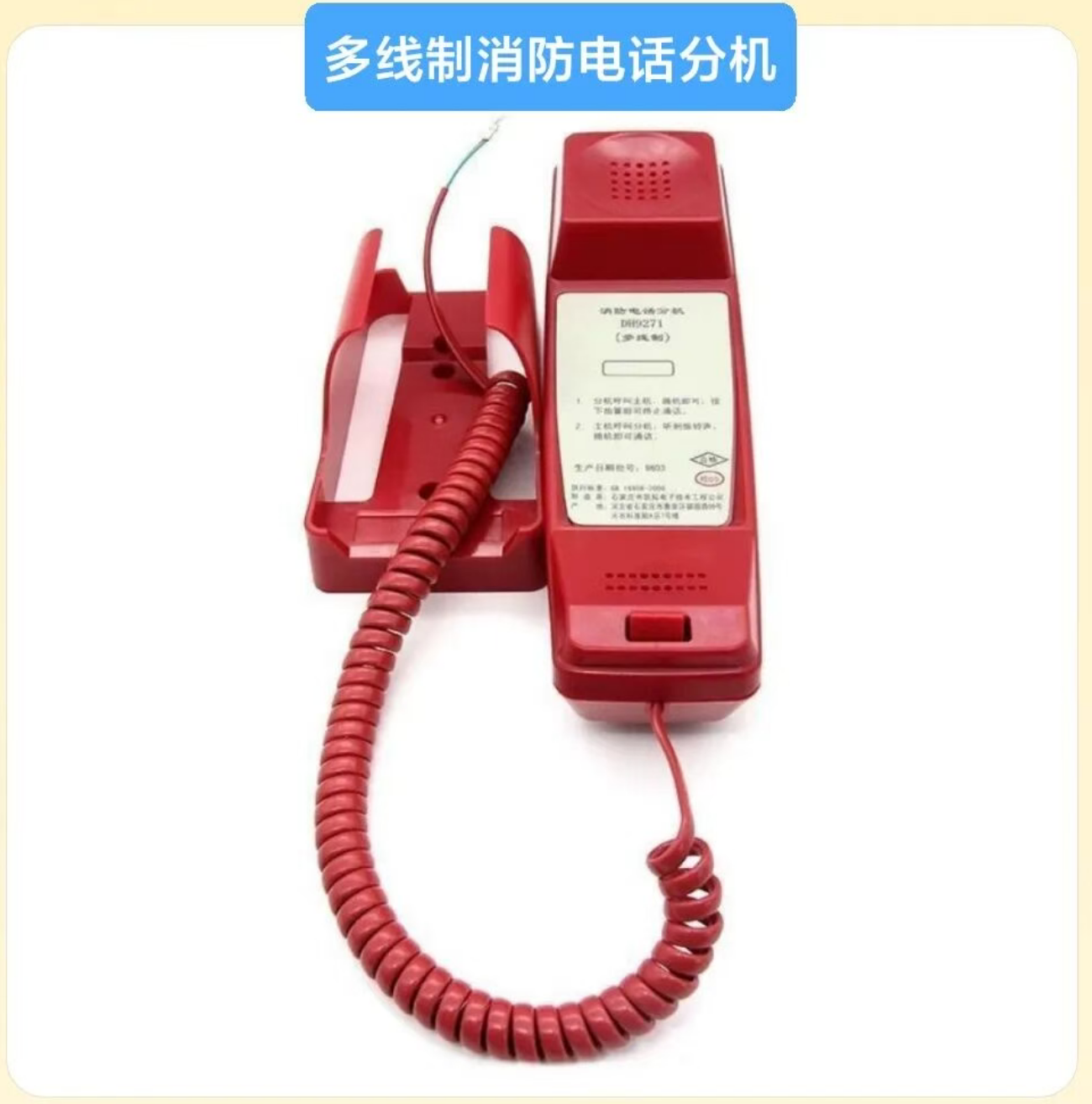 貴州消防電話分機選型常識｜知識點匯總