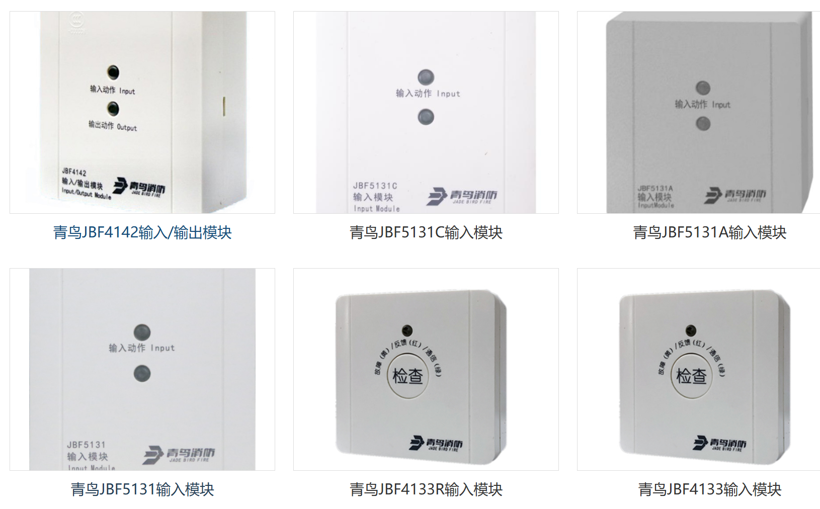 浙江北大青鳥(niǎo)5系列消防模塊及適用情況