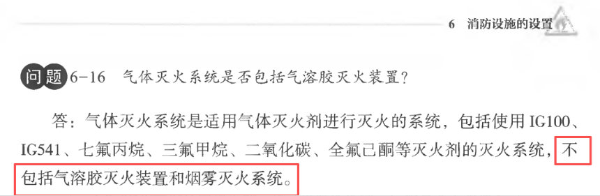 甘肅氣溶膠屬于是氣體滅火系統(tǒng)嗎？